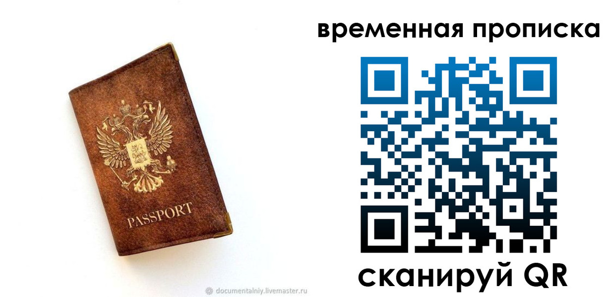 временная прописка в Верхнем Уфалее